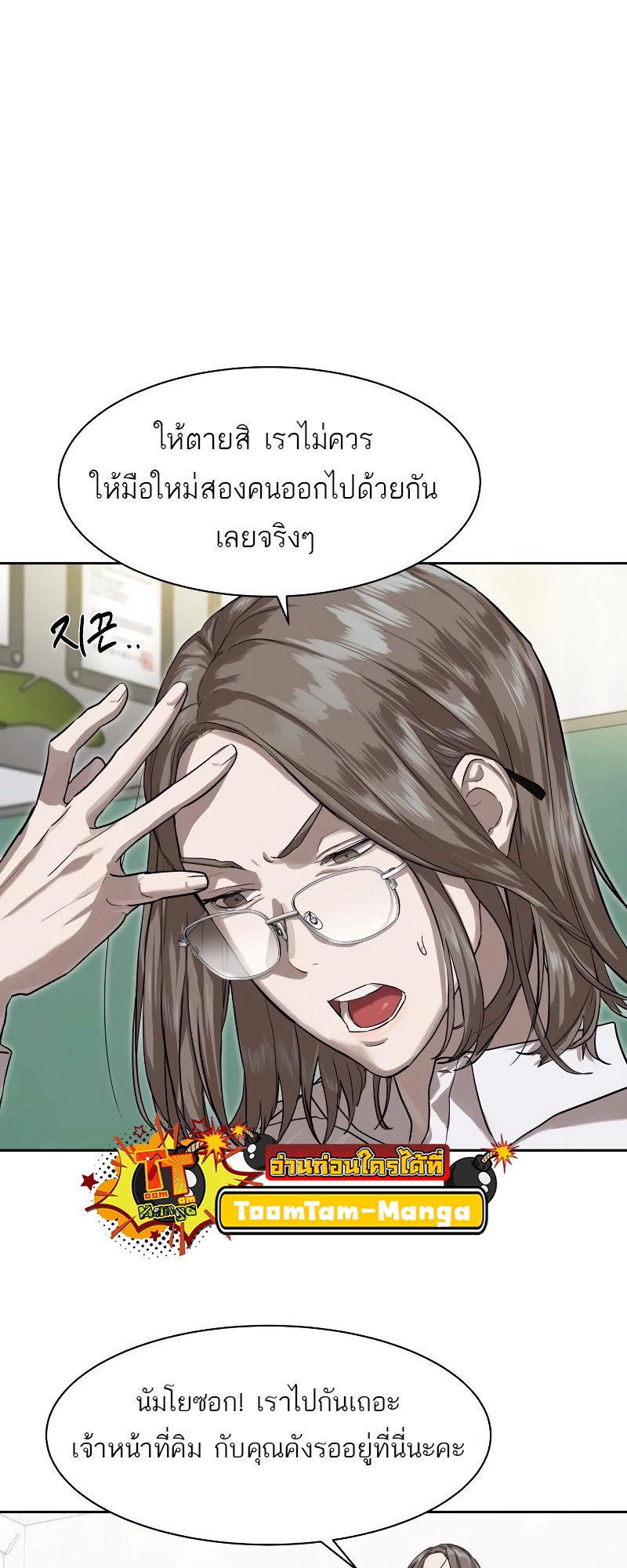 Special Civil Servant กองกำลังพิเศษหมอกสีเหลือง ตอนที่ 14 หน้า 22