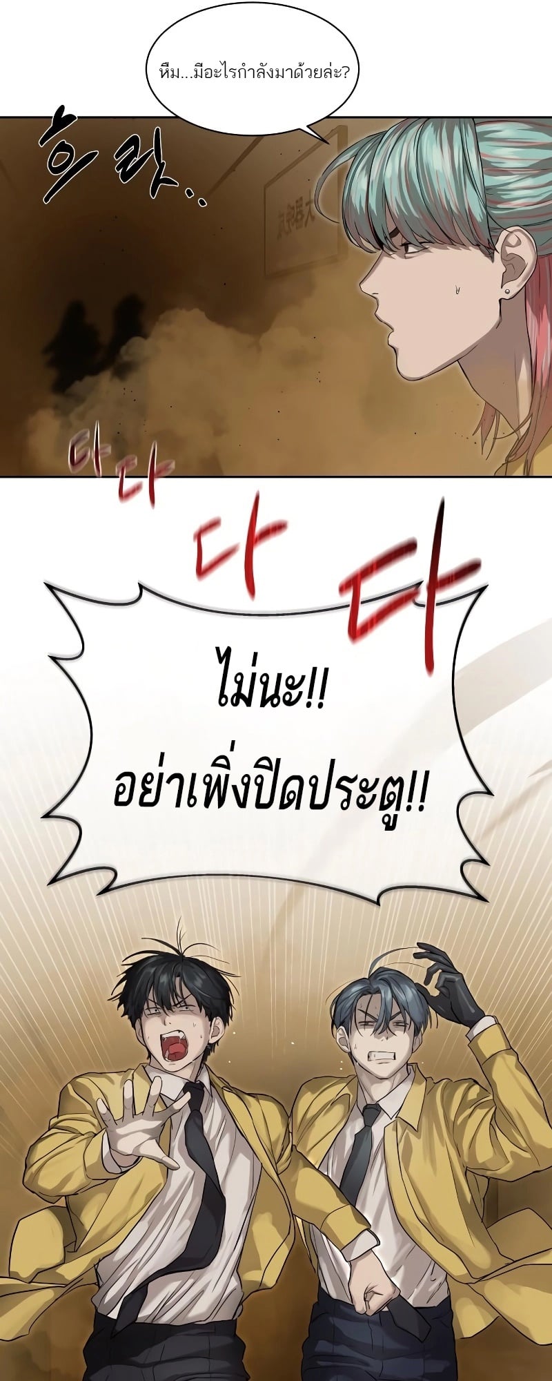 Special Civil Servant กองกำลังพิเศษหมอกสีเหลือง ตอนที่ 14 หน้า 28