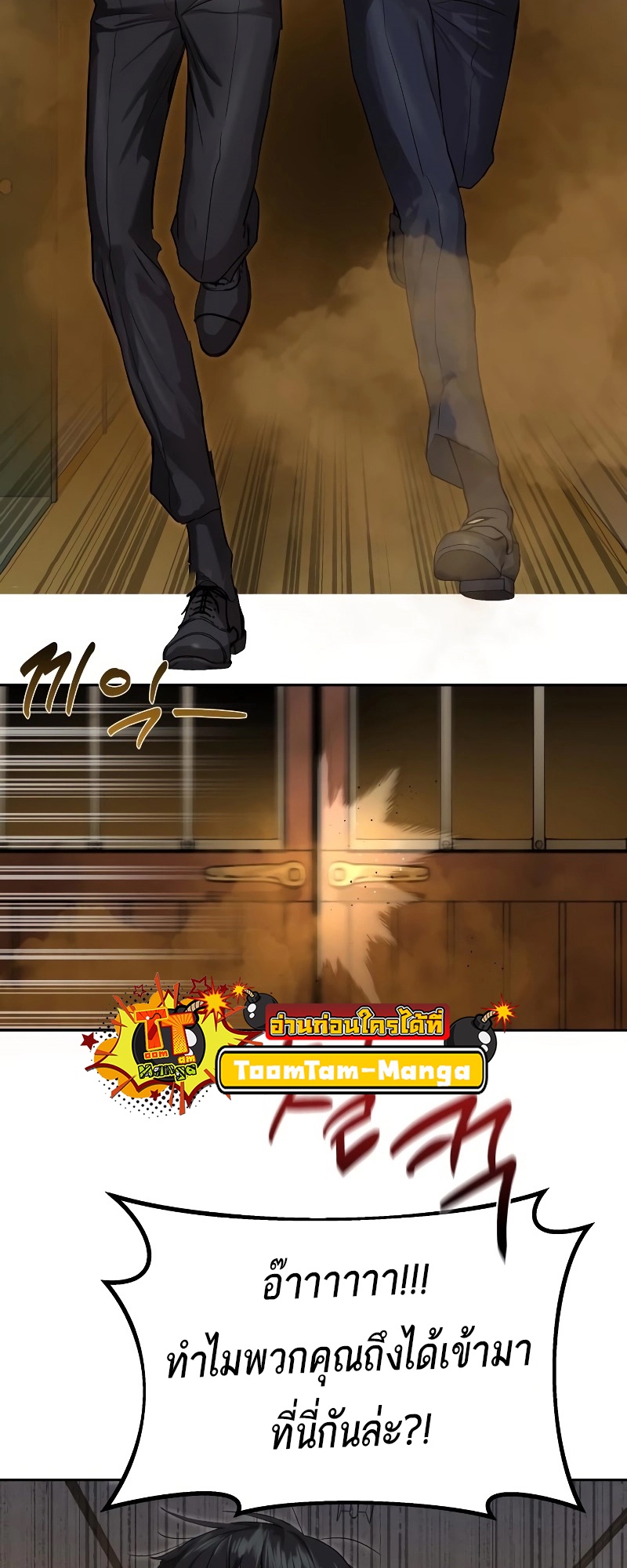Special Civil Servant กองกำลังพิเศษหมอกสีเหลือง ตอนที่ 14 หน้า 29