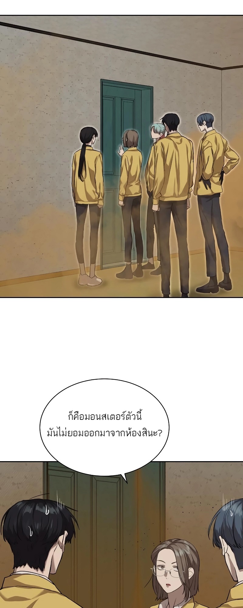 Special Civil Servant กองกำลังพิเศษหมอกสีเหลือง ตอนที่ 14 หน้า 32