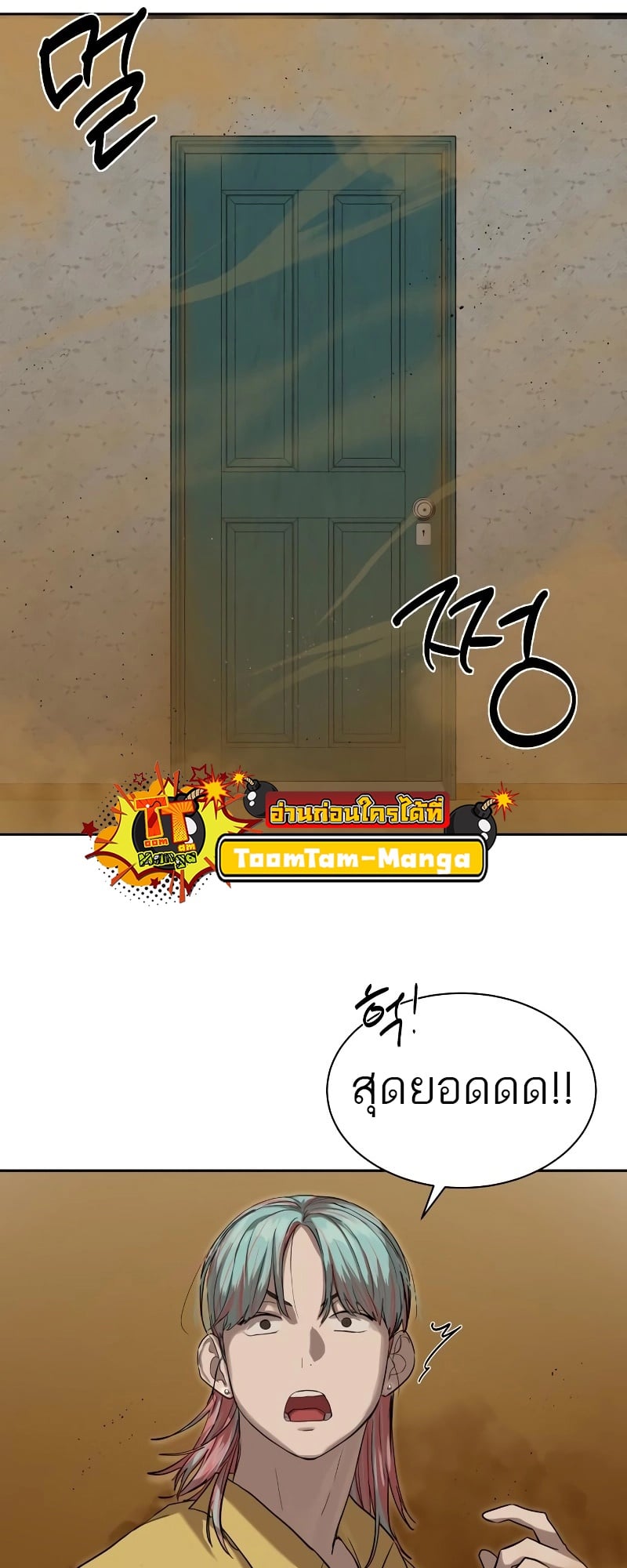Special Civil Servant กองกำลังพิเศษหมอกสีเหลือง ตอนที่ 14 หน้า 37