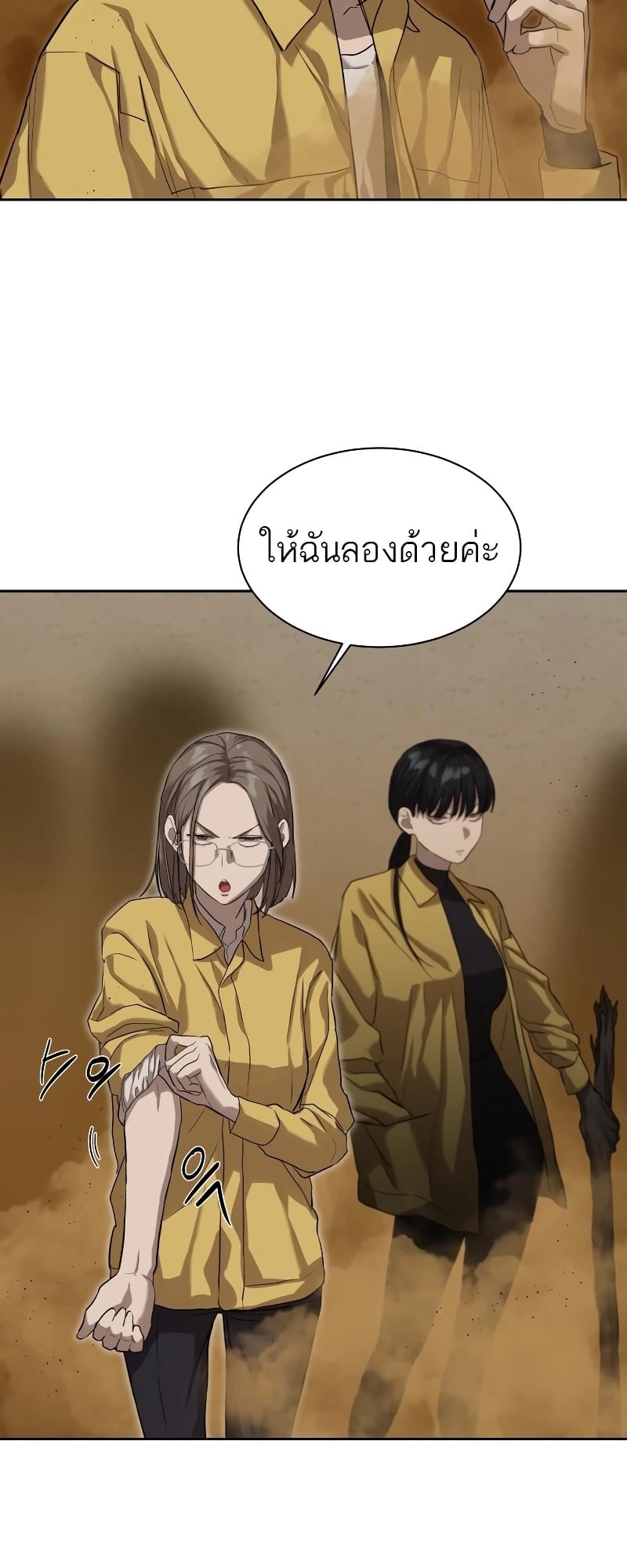 Special Civil Servant กองกำลังพิเศษหมอกสีเหลือง ตอนที่ 14 หน้า 38