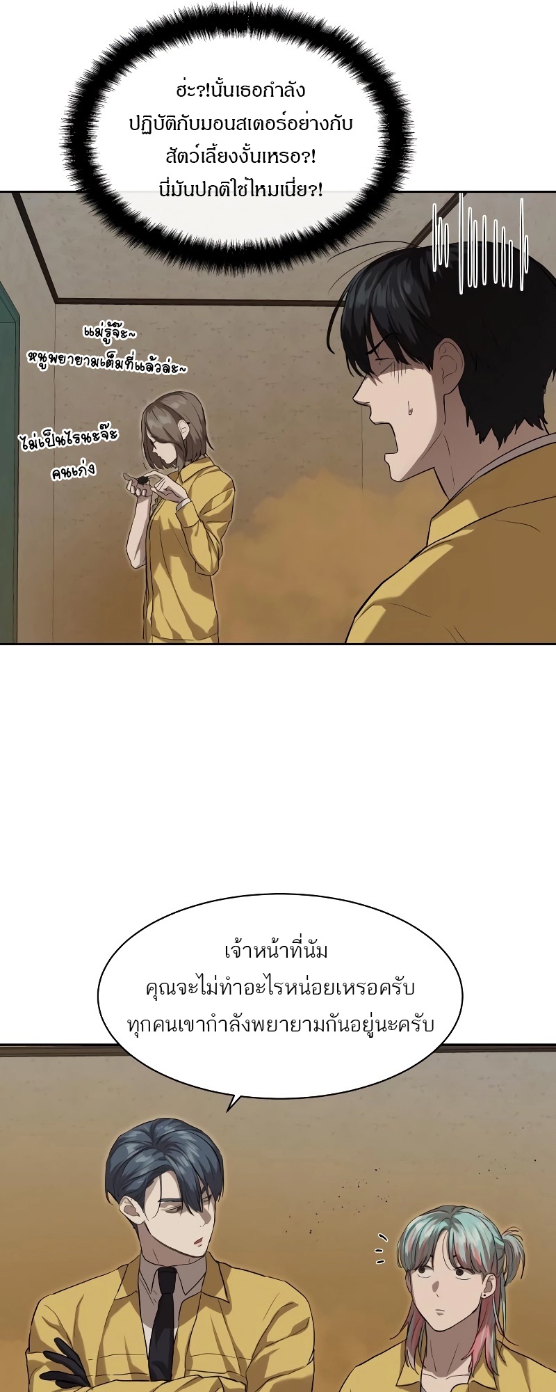 Special Civil Servant กองกำลังพิเศษหมอกสีเหลือง ตอนที่ 14 หน้า 44