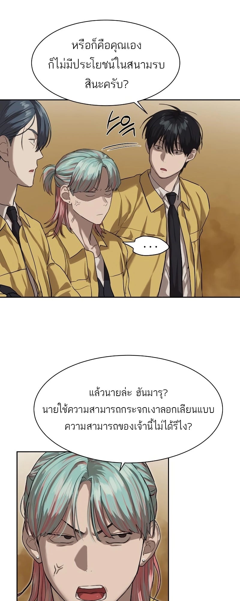 Special Civil Servant กองกำลังพิเศษหมอกสีเหลือง ตอนที่ 14 หน้า 46