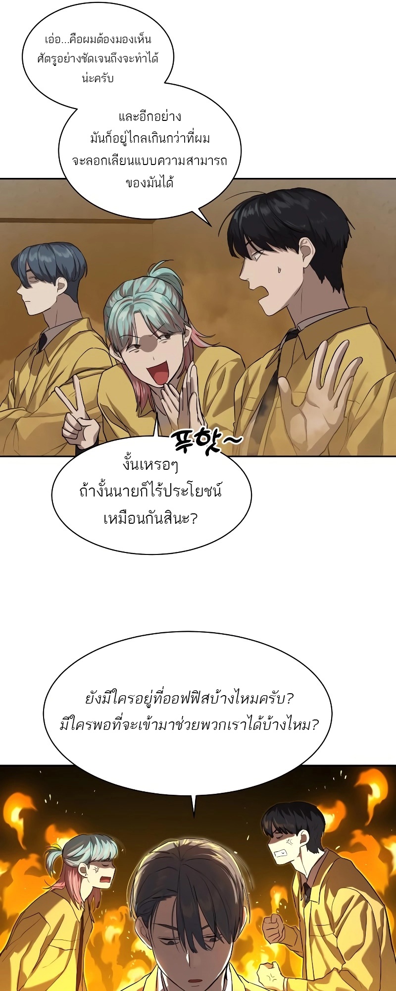 Special Civil Servant กองกำลังพิเศษหมอกสีเหลือง ตอนที่ 14 หน้า 48