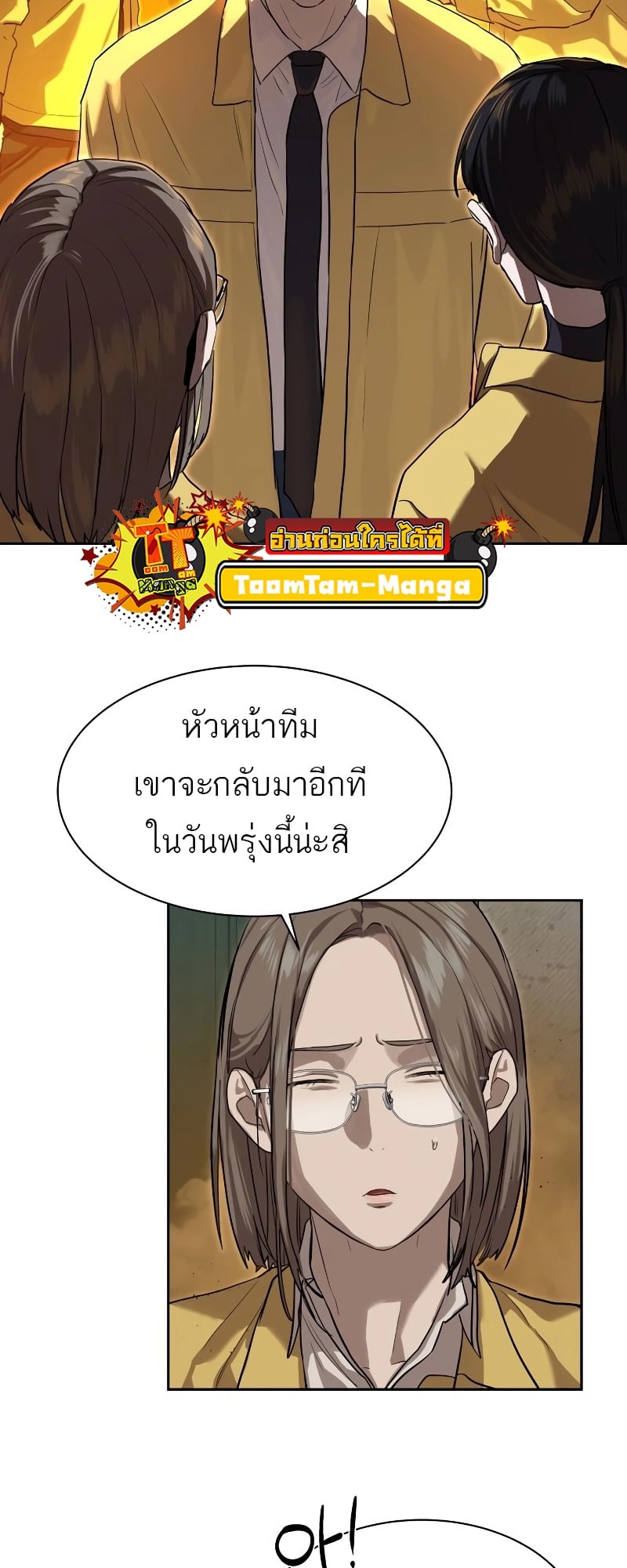 Special Civil Servant กองกำลังพิเศษหมอกสีเหลือง ตอนที่ 14 หน้า 49