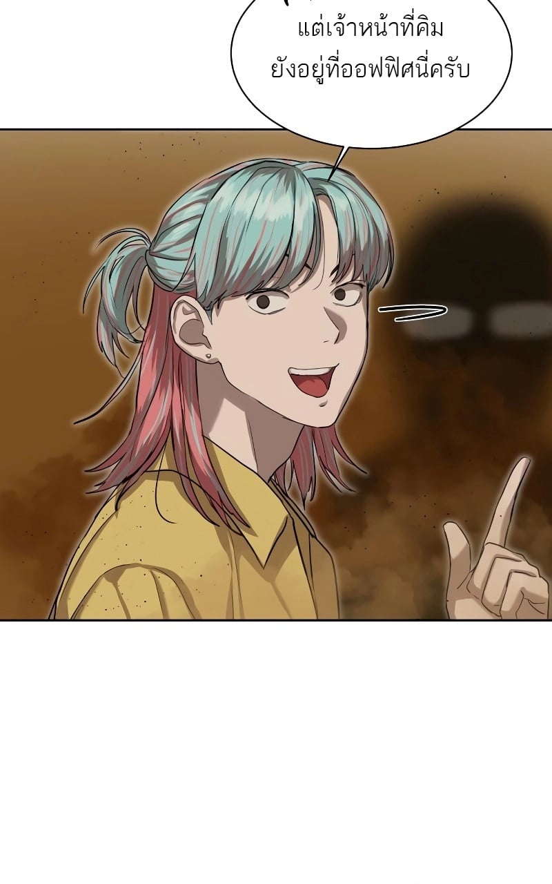 Special Civil Servant กองกำลังพิเศษหมอกสีเหลือง ตอนที่ 14 หน้า 50