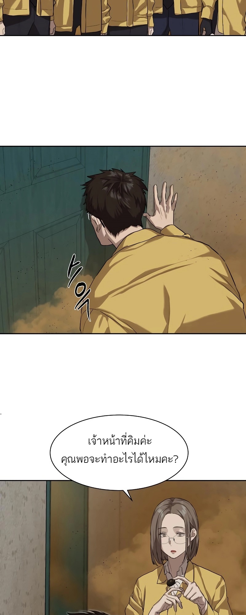 Special Civil Servant กองกำลังพิเศษหมอกสีเหลือง ตอนที่ 14 หน้า 53