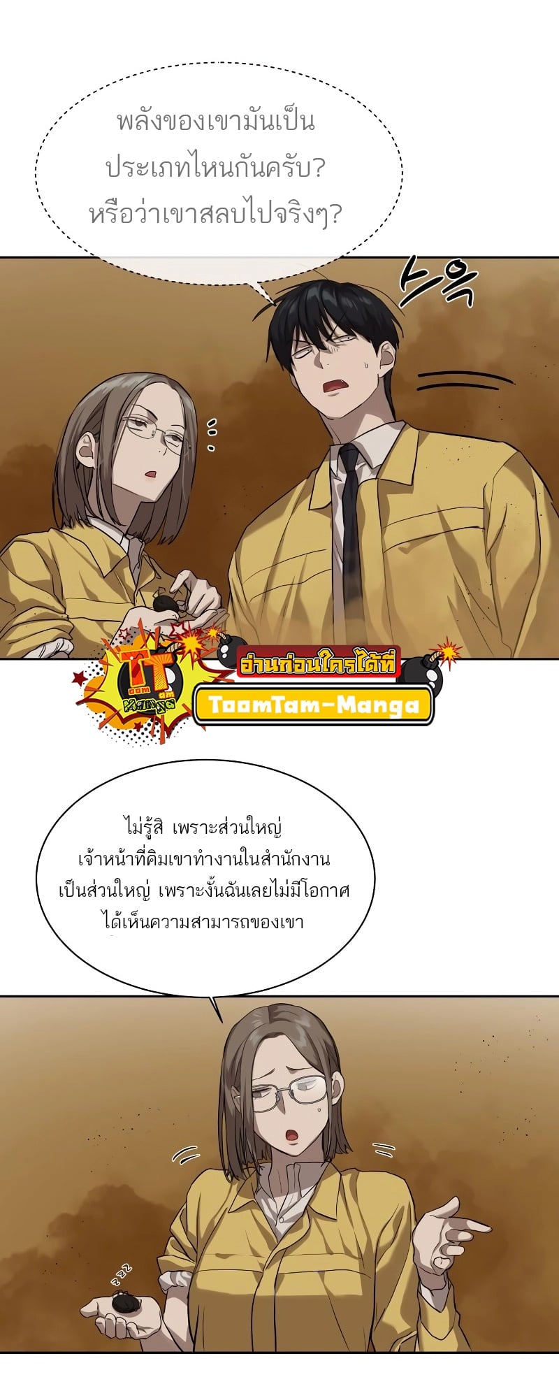 Special Civil Servant กองกำลังพิเศษหมอกสีเหลือง ตอนที่ 14 หน้า 56
