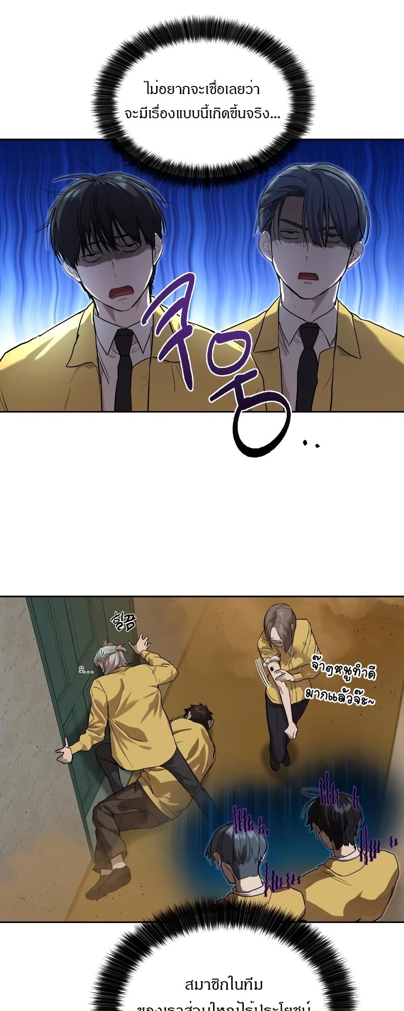 Special Civil Servant กองกำลังพิเศษหมอกสีเหลือง ตอนที่ 14 หน้า 57