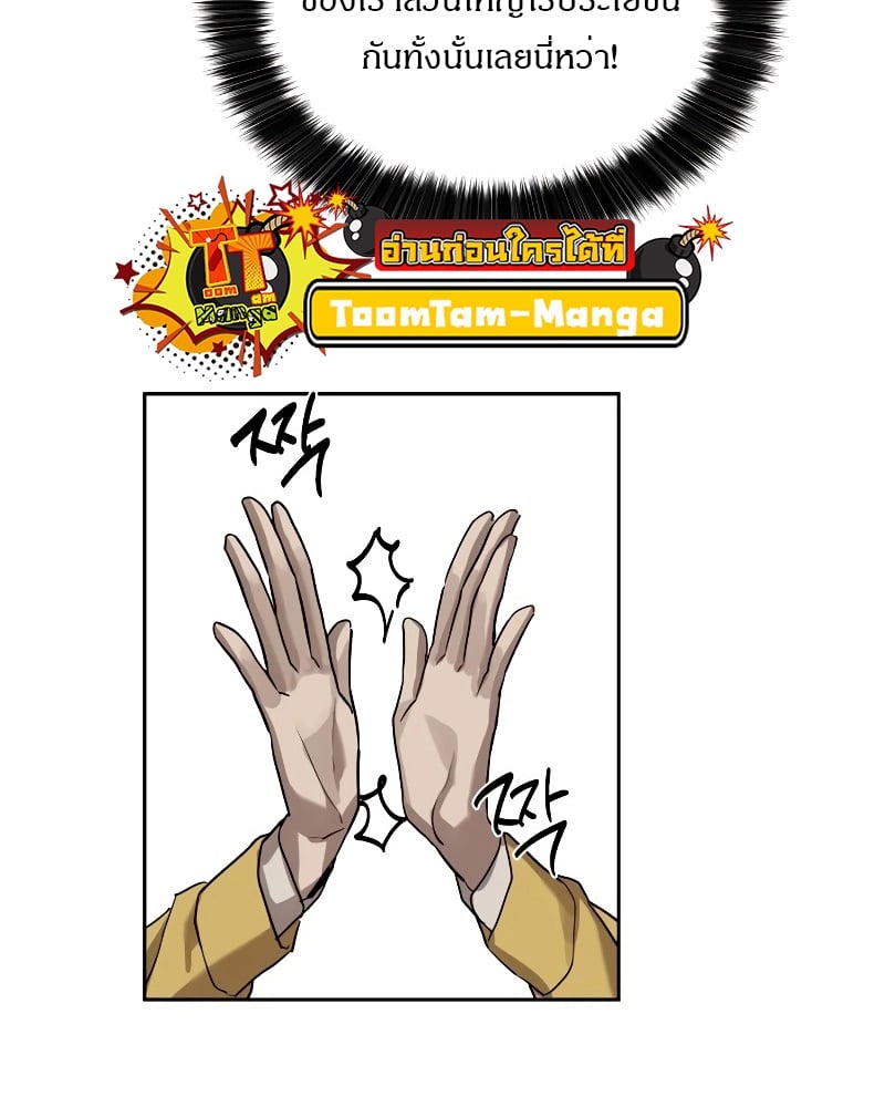 Special Civil Servant กองกำลังพิเศษหมอกสีเหลือง ตอนที่ 14 หน้า 58