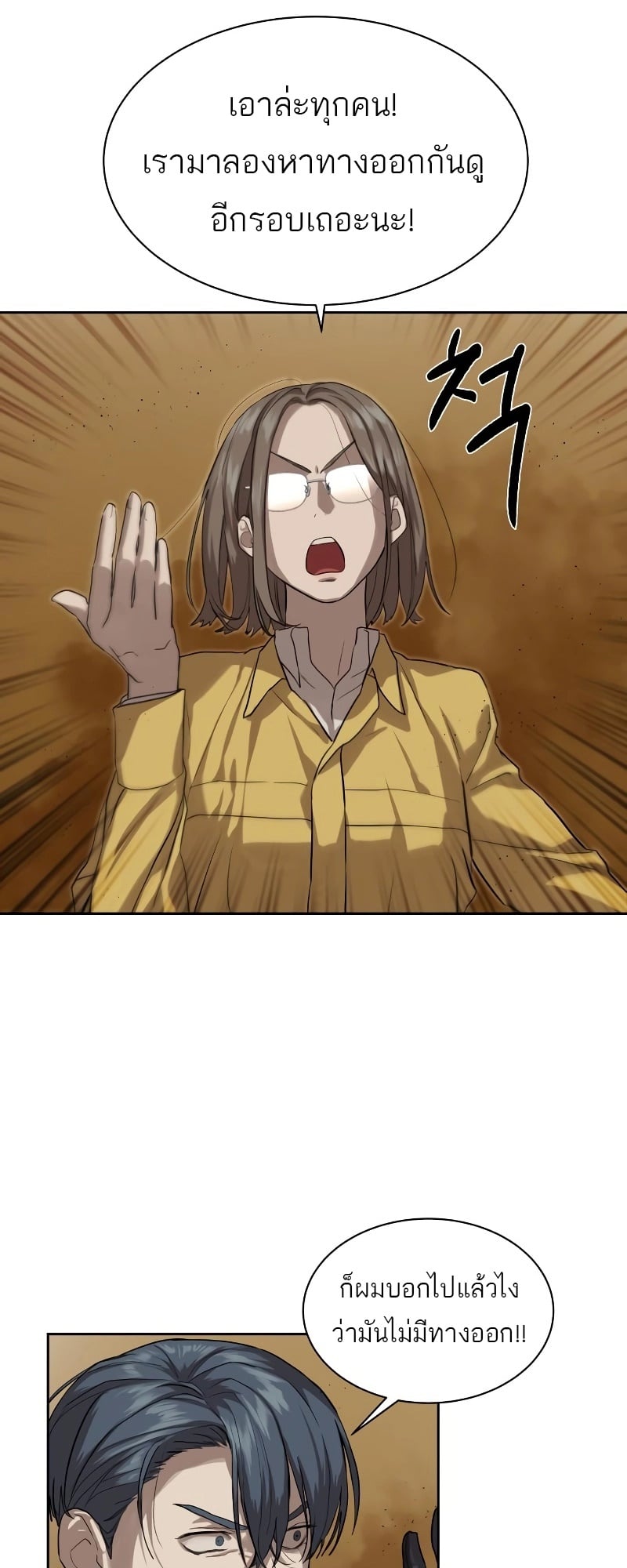 Special Civil Servant กองกำลังพิเศษหมอกสีเหลือง ตอนที่ 14 หน้า 59