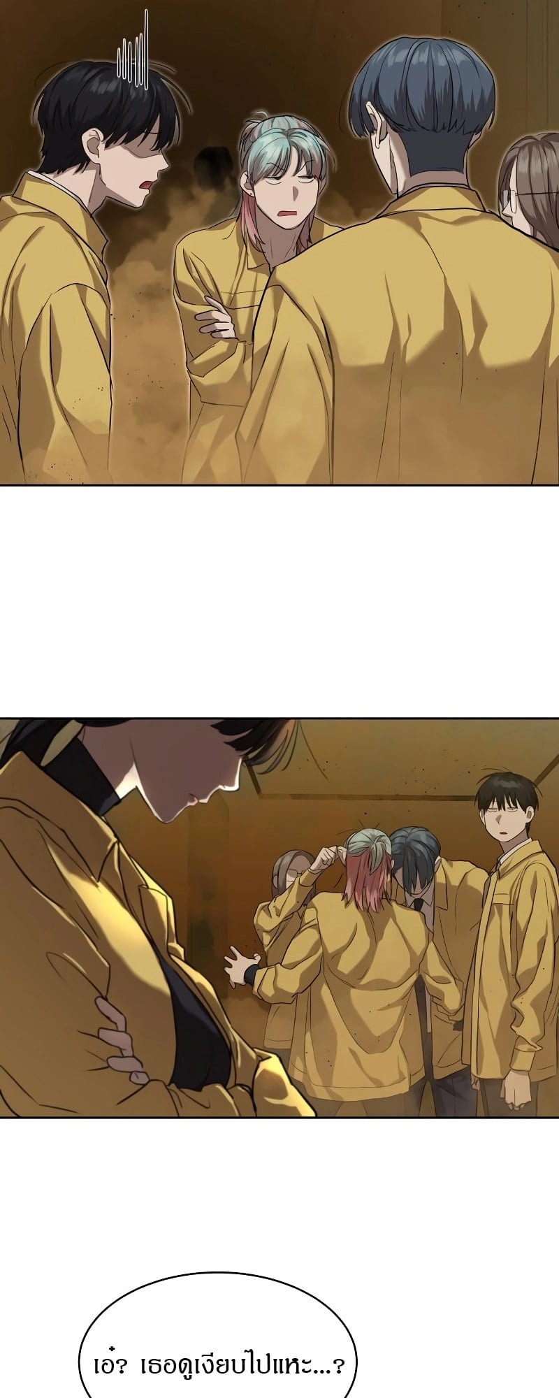 Special Civil Servant กองกำลังพิเศษหมอกสีเหลือง ตอนที่ 14 หน้า 61