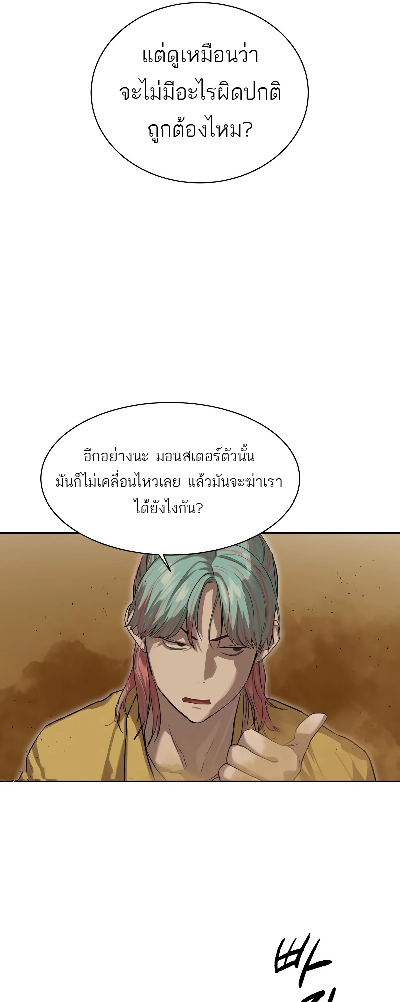 Special Civil Servant กองกำลังพิเศษหมอกสีเหลือง ตอนที่ 14 หน้า 63