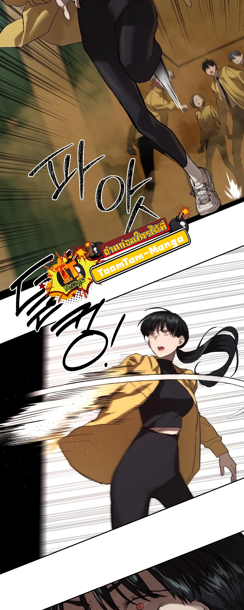 Special Civil Servant กองกำลังพิเศษหมอกสีเหลือง ตอนที่ 14 หน้า 65