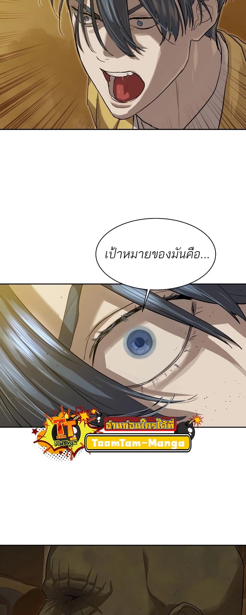 Special Civil Servant กองกำลังพิเศษหมอกสีเหลือง ตอนที่ 14 หน้า 68