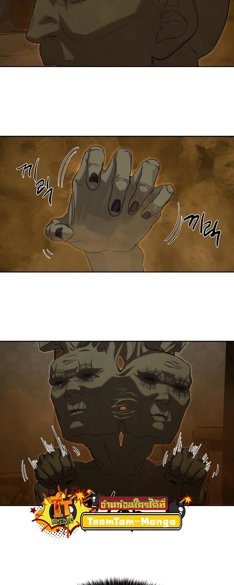 Special Civil Servant กองกำลังพิเศษหมอกสีเหลือง ตอนที่ 14 หน้า 69