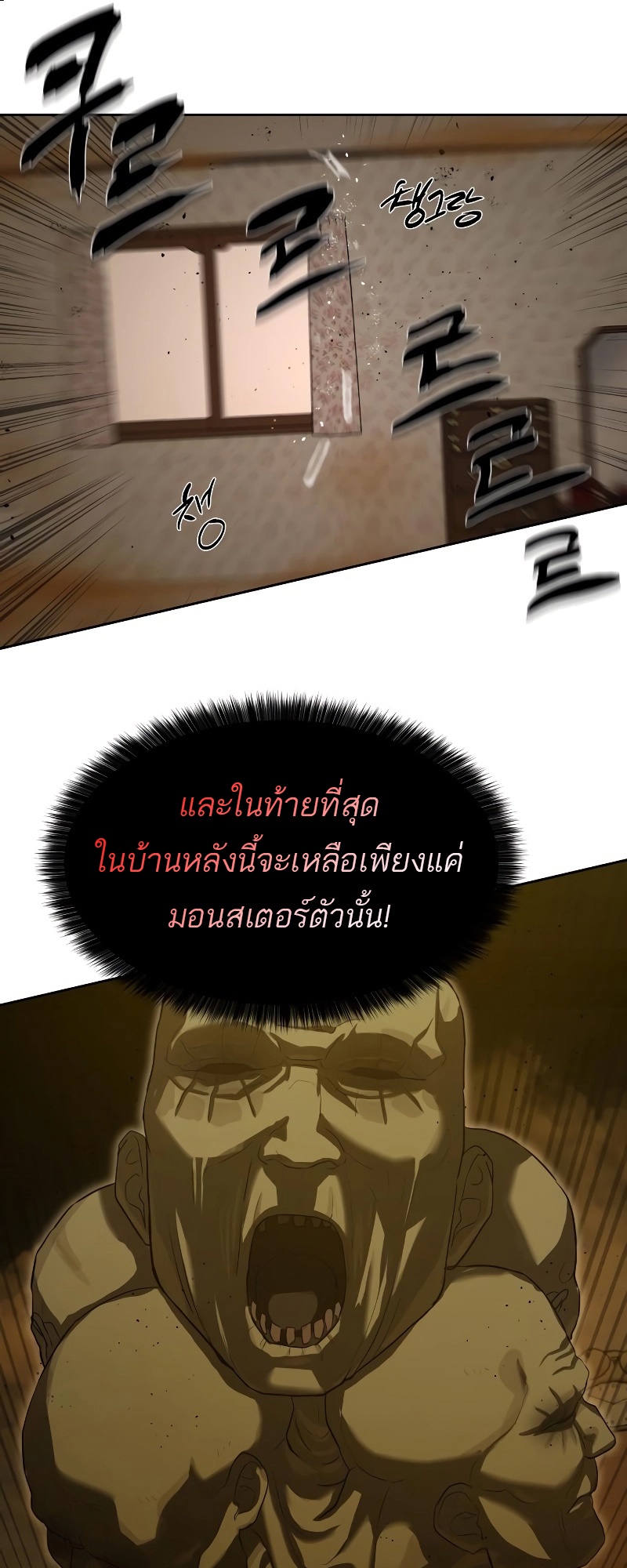 Special Civil Servant กองกำลังพิเศษหมอกสีเหลือง ตอนที่ 14 หน้า 71