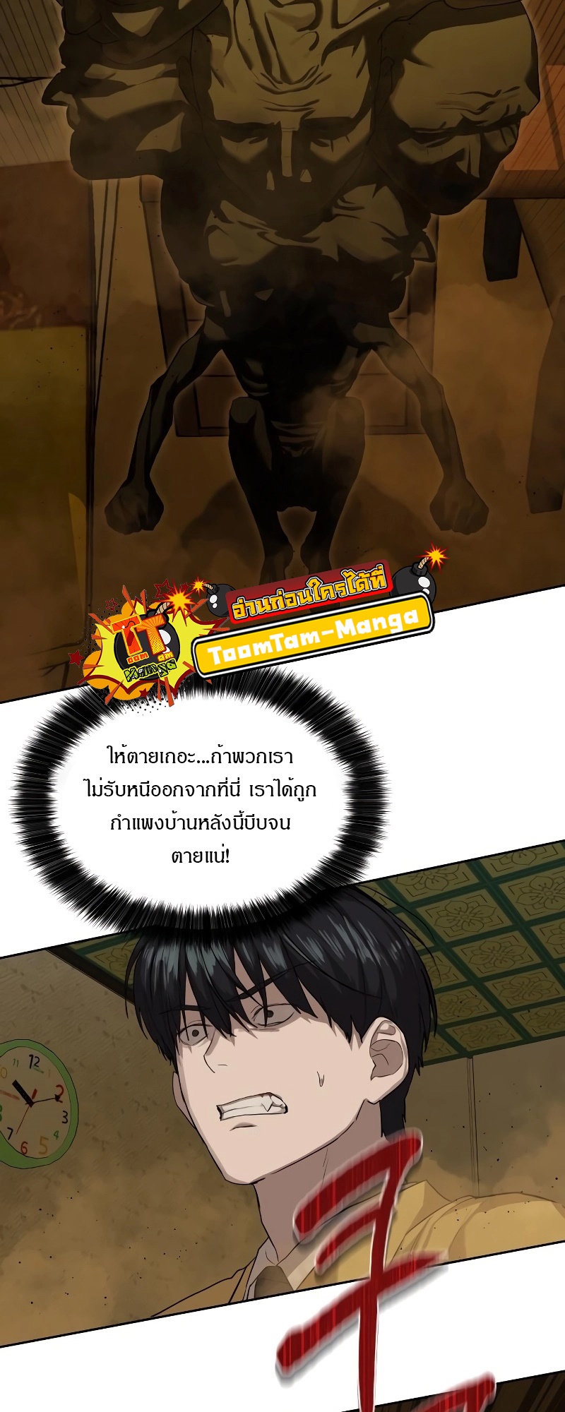 Special Civil Servant กองกำลังพิเศษหมอกสีเหลือง ตอนที่ 14 หน้า 72