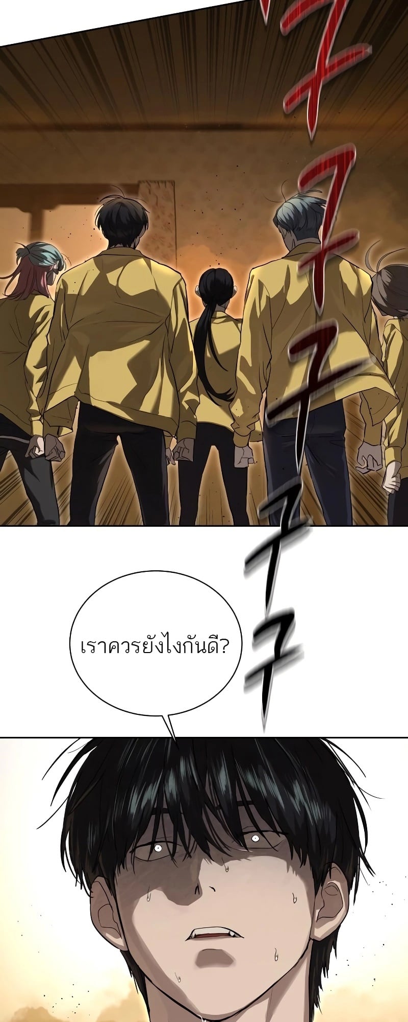Special Civil Servant กองกำลังพิเศษหมอกสีเหลือง ตอนที่ 14 หน้า 73
