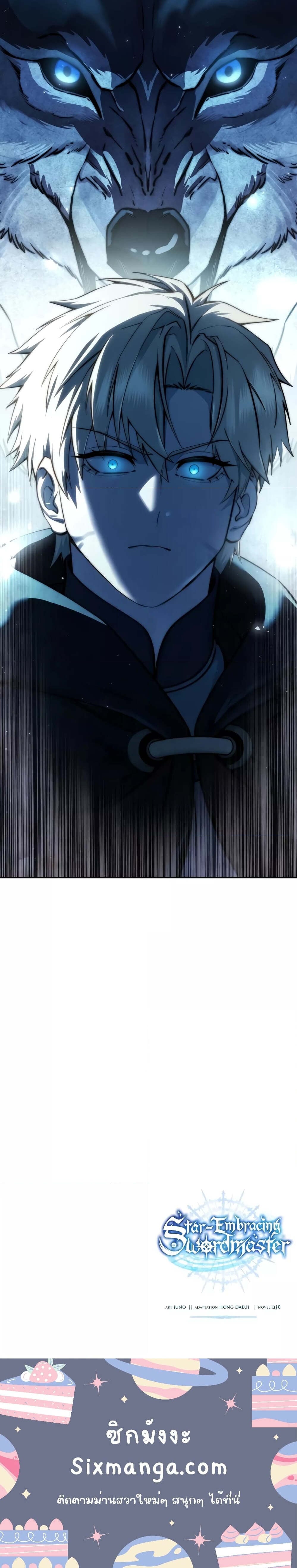 Star-Embracing Swordmaster ยอดนักดาบผู้โอบอุ้มดารา ตอนที่ 55 หน้า 9