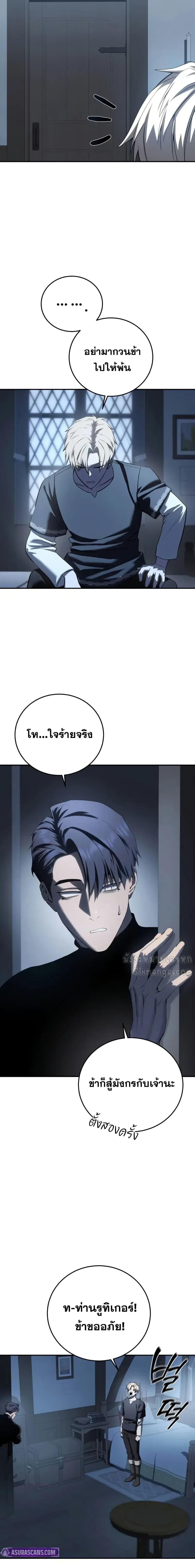 Star-Embracing Swordmaster ยอดนักดาบผู้โอบอุ้มดารา ตอนที่ 76 หน้า 4