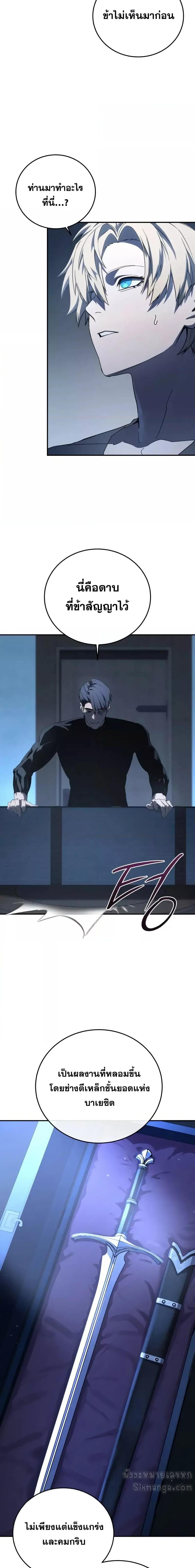 Star-Embracing Swordmaster ยอดนักดาบผู้โอบอุ้มดารา ตอนที่ 76 หน้า 6