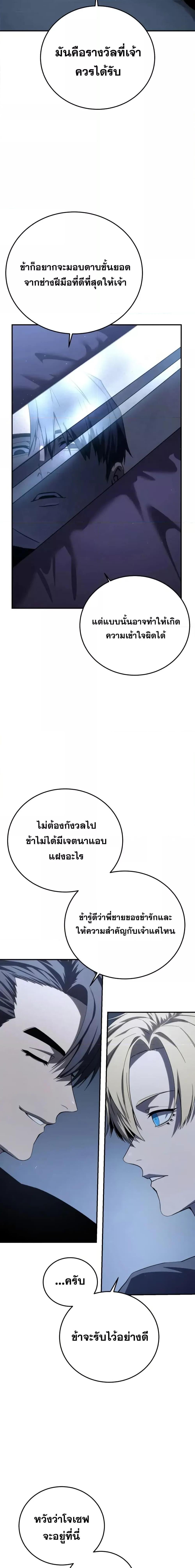 Star-Embracing Swordmaster ยอดนักดาบผู้โอบอุ้มดารา ตอนที่ 76 หน้า 8