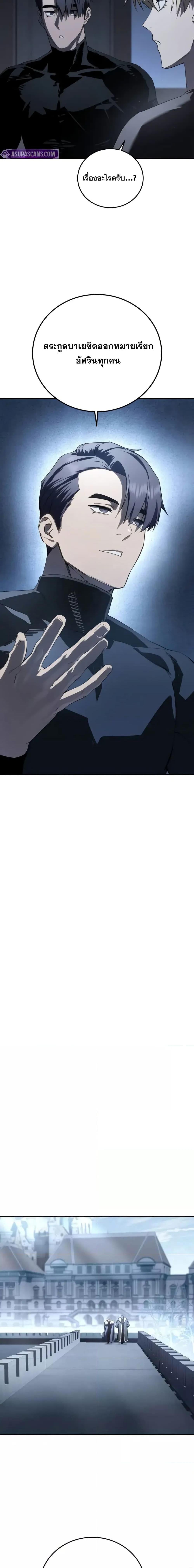 Star-Embracing Swordmaster ยอดนักดาบผู้โอบอุ้มดารา ตอนที่ 76 หน้า 10