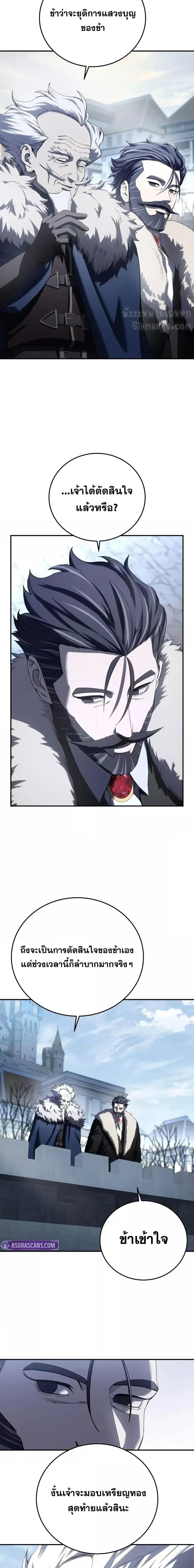 Star-Embracing Swordmaster ยอดนักดาบผู้โอบอุ้มดารา ตอนที่ 76 หน้า 11