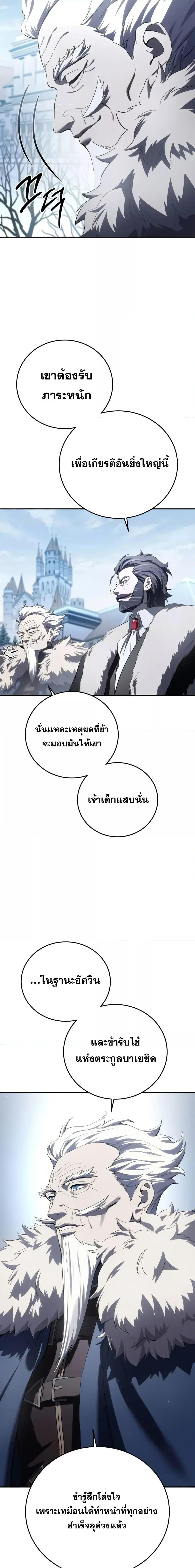 Star-Embracing Swordmaster ยอดนักดาบผู้โอบอุ้มดารา ตอนที่ 76 หน้า 12