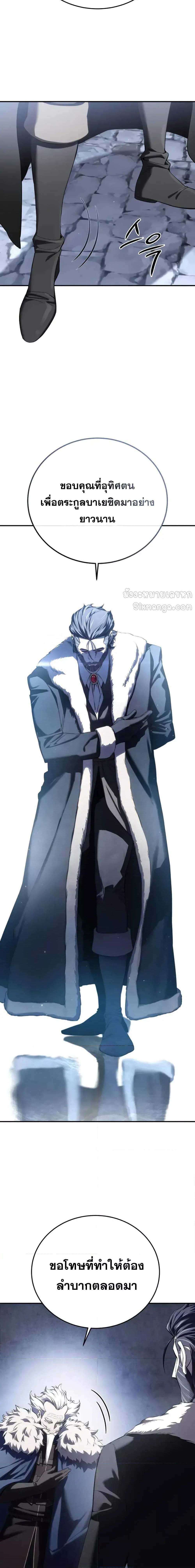 Star-Embracing Swordmaster ยอดนักดาบผู้โอบอุ้มดารา ตอนที่ 76 หน้า 13