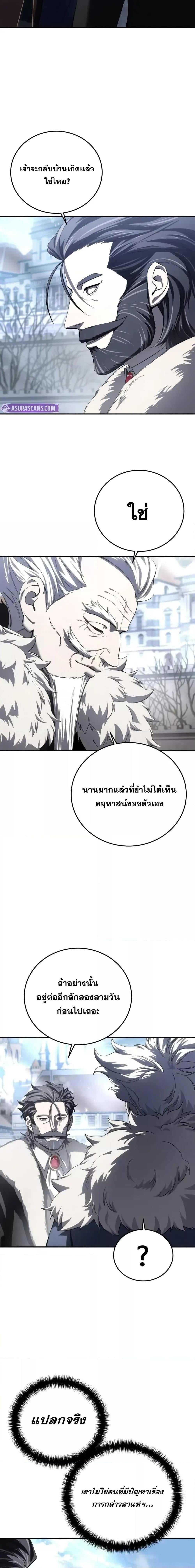 Star-Embracing Swordmaster ยอดนักดาบผู้โอบอุ้มดารา ตอนที่ 76 หน้า 14