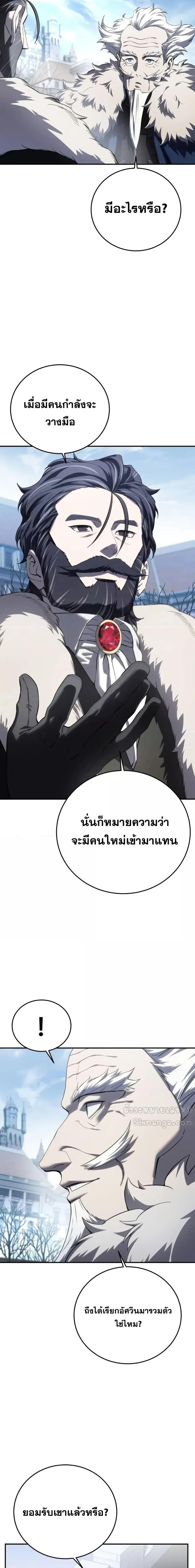 Star-Embracing Swordmaster ยอดนักดาบผู้โอบอุ้มดารา ตอนที่ 76 หน้า 15