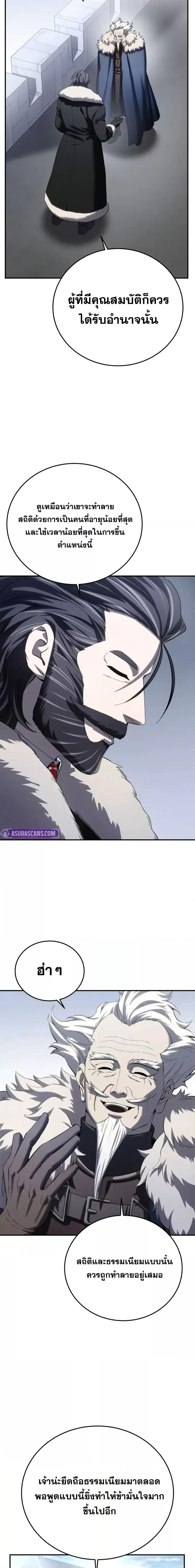 Star-Embracing Swordmaster ยอดนักดาบผู้โอบอุ้มดารา ตอนที่ 76 หน้า 16