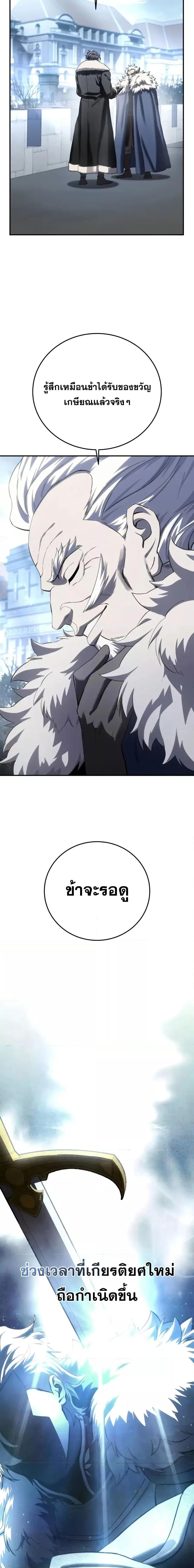 Star-Embracing Swordmaster ยอดนักดาบผู้โอบอุ้มดารา ตอนที่ 76 หน้า 17