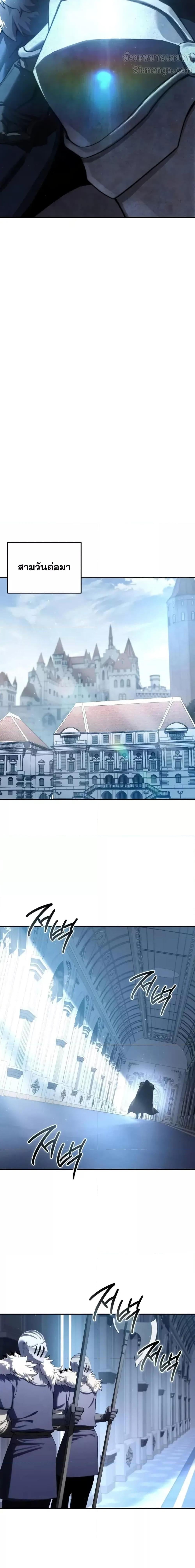 Star-Embracing Swordmaster ยอดนักดาบผู้โอบอุ้มดารา ตอนที่ 76 หน้า 18