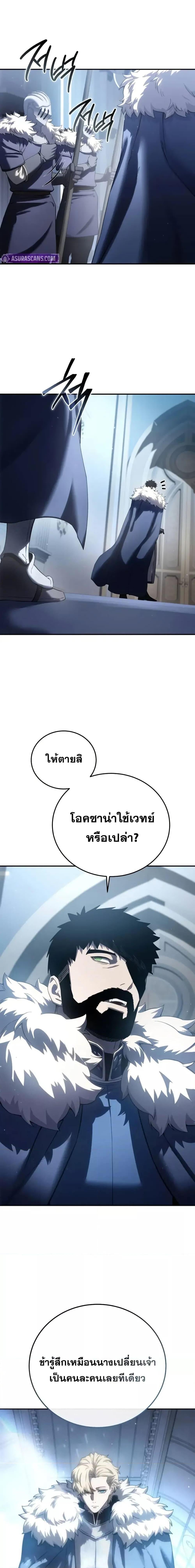 Star-Embracing Swordmaster ยอดนักดาบผู้โอบอุ้มดารา ตอนที่ 76 หน้า 19