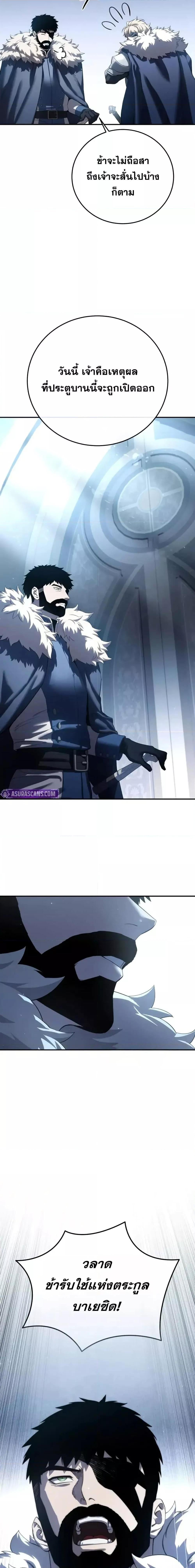 Star-Embracing Swordmaster ยอดนักดาบผู้โอบอุ้มดารา ตอนที่ 76 หน้า 21