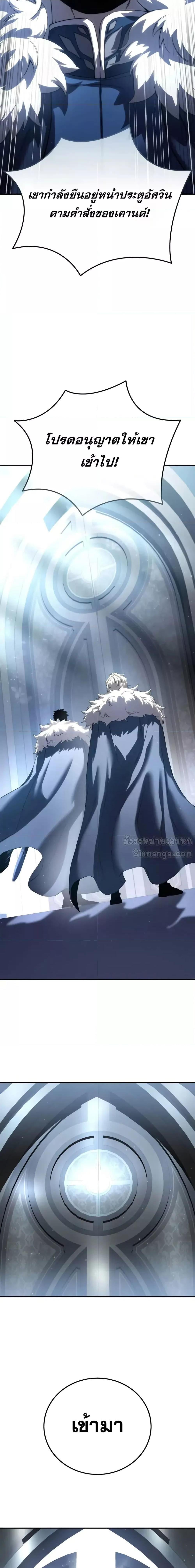 Star-Embracing Swordmaster ยอดนักดาบผู้โอบอุ้มดารา ตอนที่ 76 หน้า 22