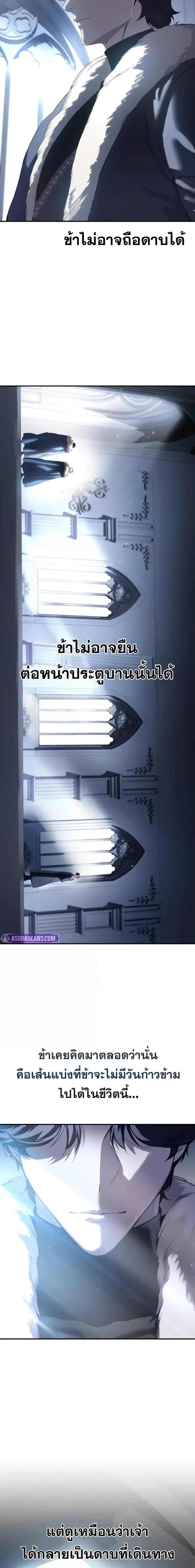 Star-Embracing Swordmaster ยอดนักดาบผู้โอบอุ้มดารา ตอนที่ 76 หน้า 25