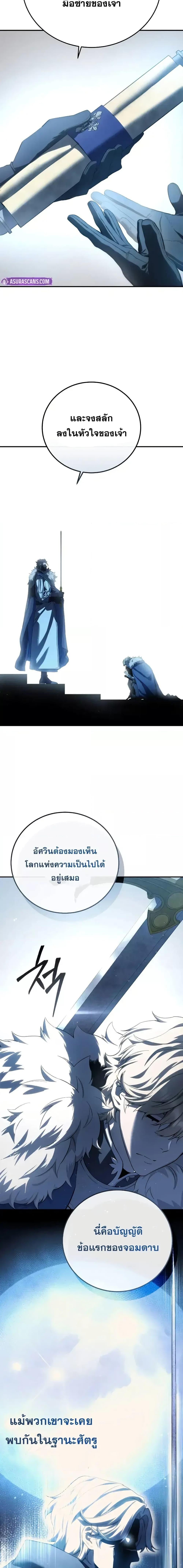 Star-Embracing Swordmaster ยอดนักดาบผู้โอบอุ้มดารา ตอนที่ 77 หน้า 4