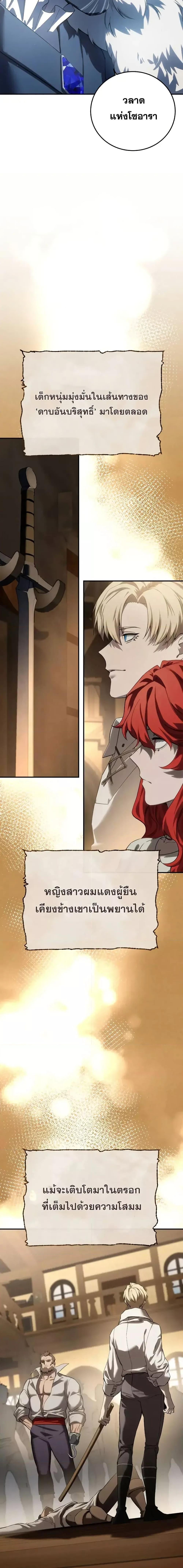 Star-Embracing Swordmaster ยอดนักดาบผู้โอบอุ้มดารา ตอนที่ 77 หน้า 8
