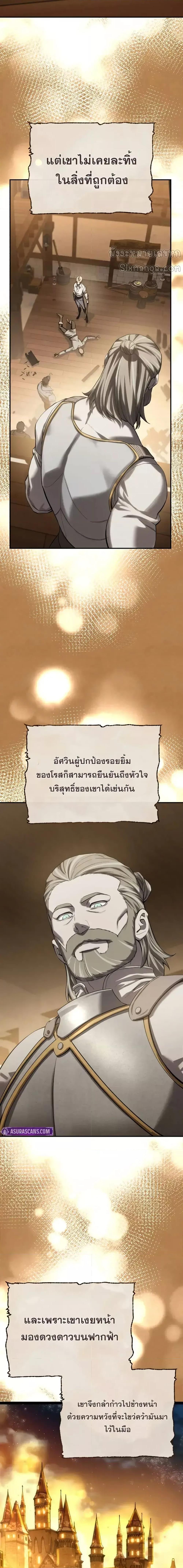 Star-Embracing Swordmaster ยอดนักดาบผู้โอบอุ้มดารา ตอนที่ 77 หน้า 9