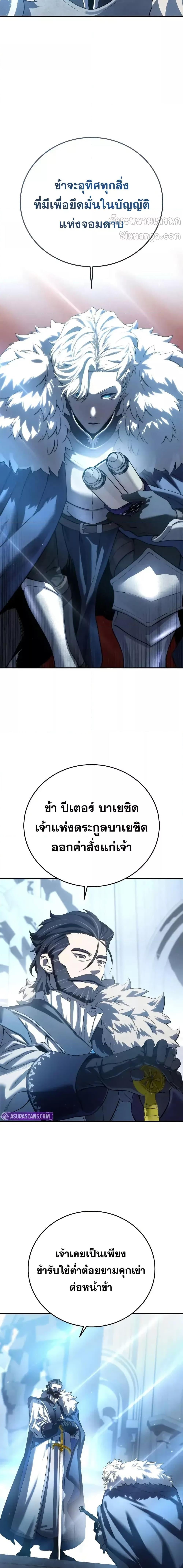 Star-Embracing Swordmaster ยอดนักดาบผู้โอบอุ้มดารา ตอนที่ 77 หน้า 11