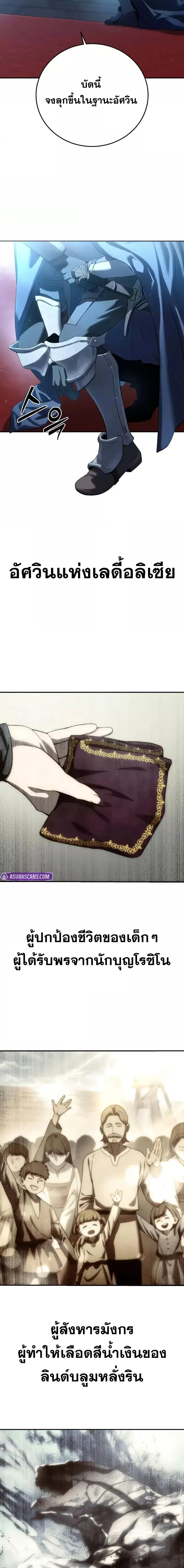 Star-Embracing Swordmaster ยอดนักดาบผู้โอบอุ้มดารา ตอนที่ 77 หน้า 12