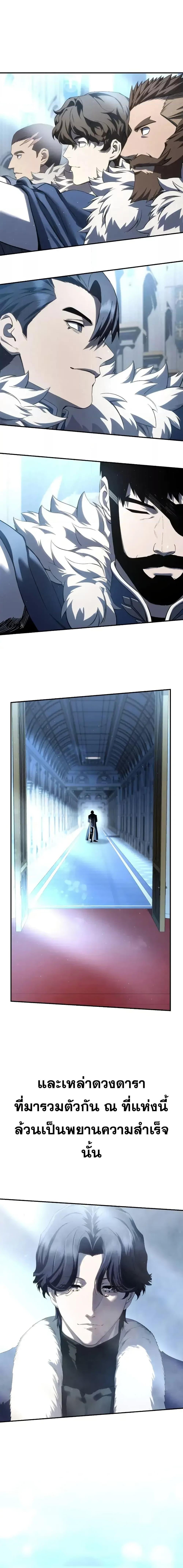 Star-Embracing Swordmaster ยอดนักดาบผู้โอบอุ้มดารา ตอนที่ 77 หน้า 14