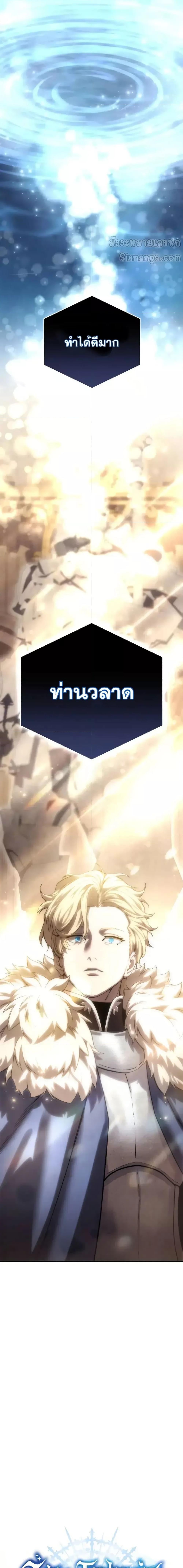 Star-Embracing Swordmaster ยอดนักดาบผู้โอบอุ้มดารา ตอนที่ 77 หน้า 15