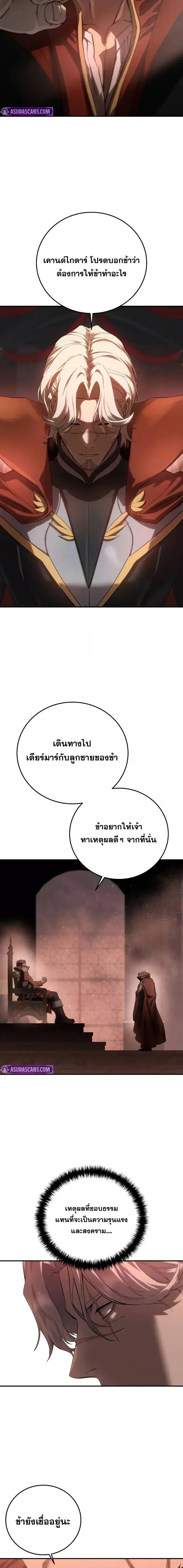 Star-Embracing Swordmaster ยอดนักดาบผู้โอบอุ้มดารา ตอนที่ 77 หน้า 18