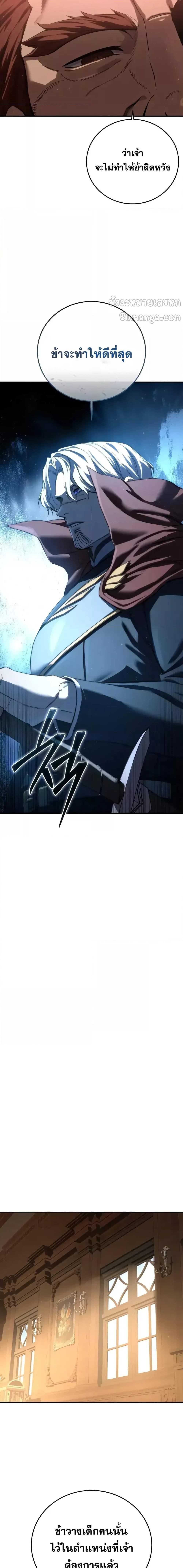 Star-Embracing Swordmaster ยอดนักดาบผู้โอบอุ้มดารา ตอนที่ 77 หน้า 19